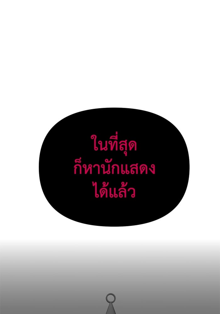 อดีตบอสหอคอย - หน้า 162