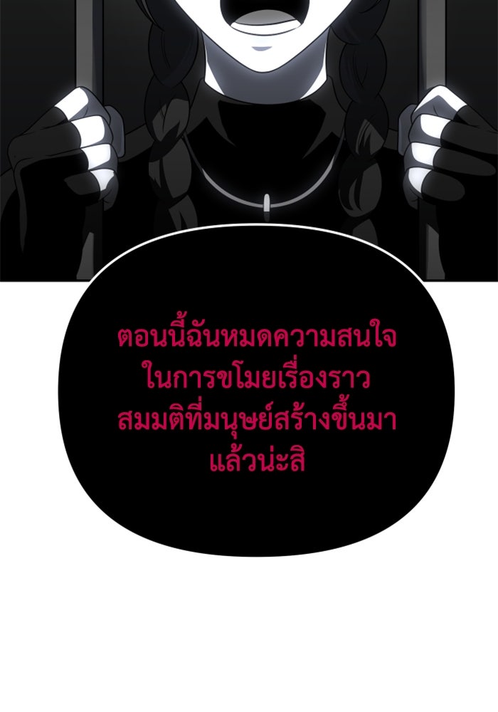 อดีตบอสหอคอย - หน้า 165