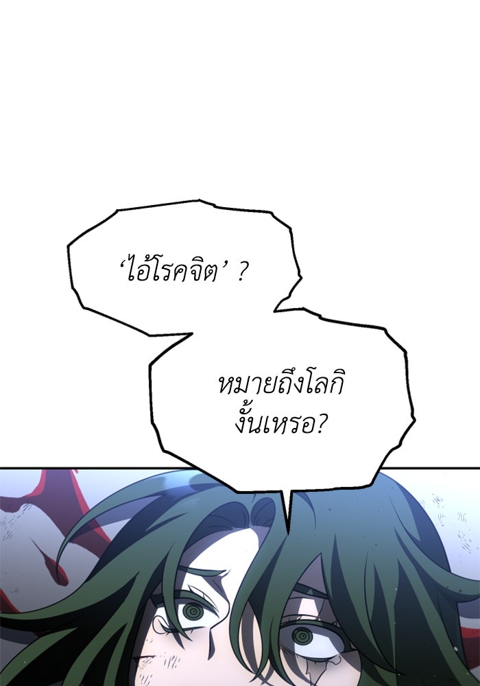 อดีตบอสหอคอย - หน้า 48