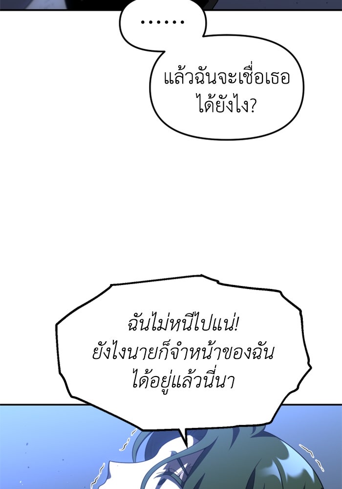 อดีตบอสหอคอย - หน้า 51