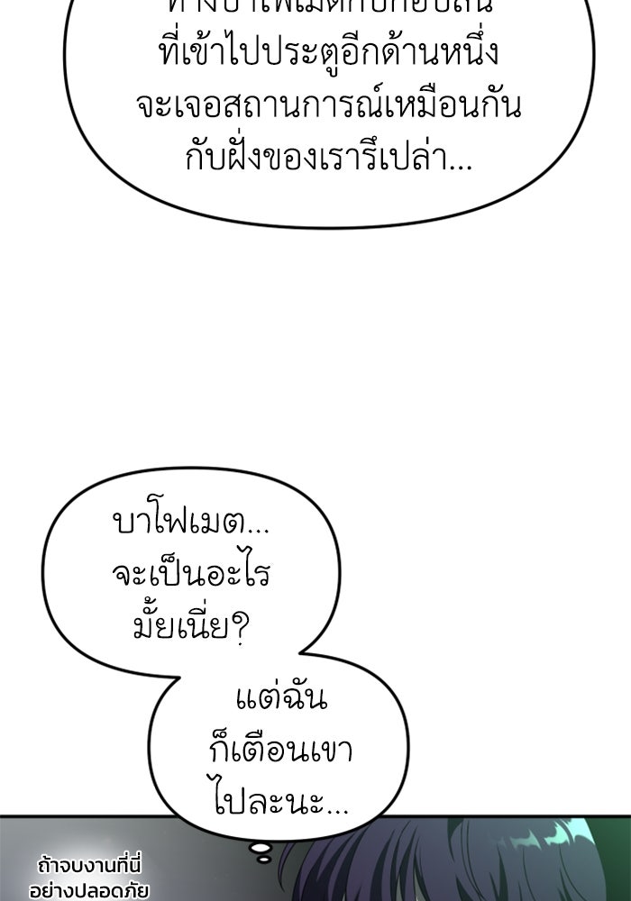 อดีตบอสหอคอย - หน้า 99