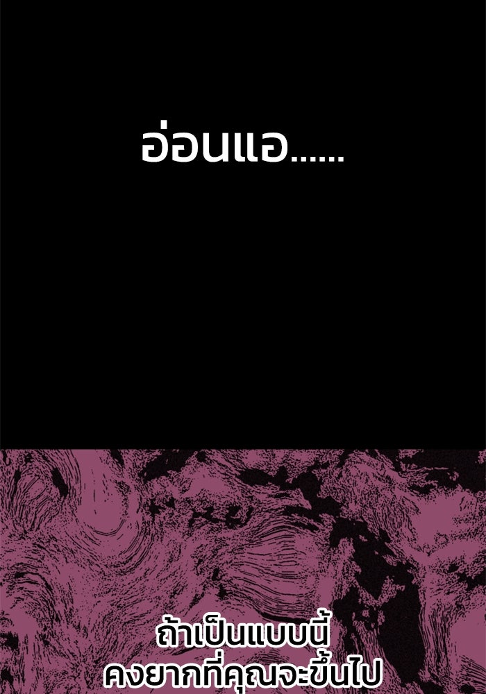 อดีตบอสหอคอย - หน้า 161