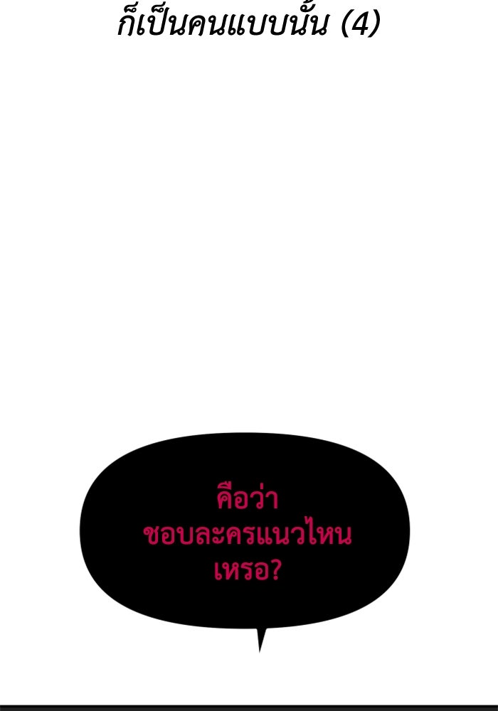 อดีตบอสหอคอย - หน้า 2