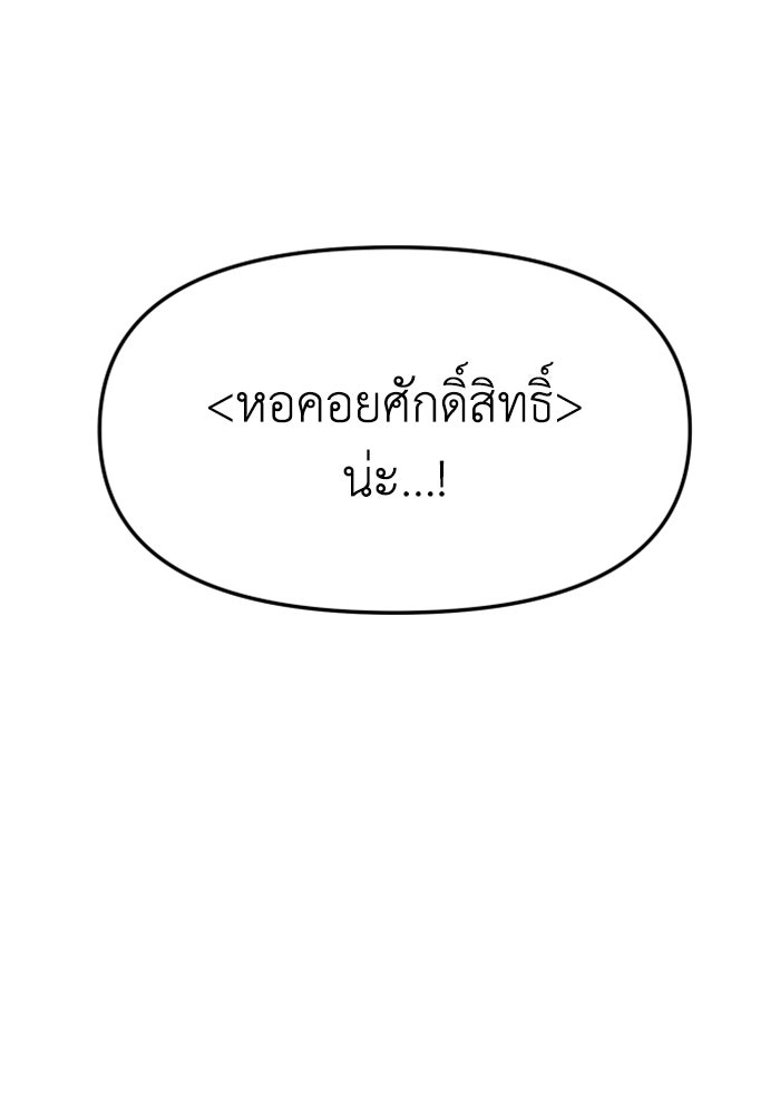 อดีตบอสหอคอย - หน้า 179