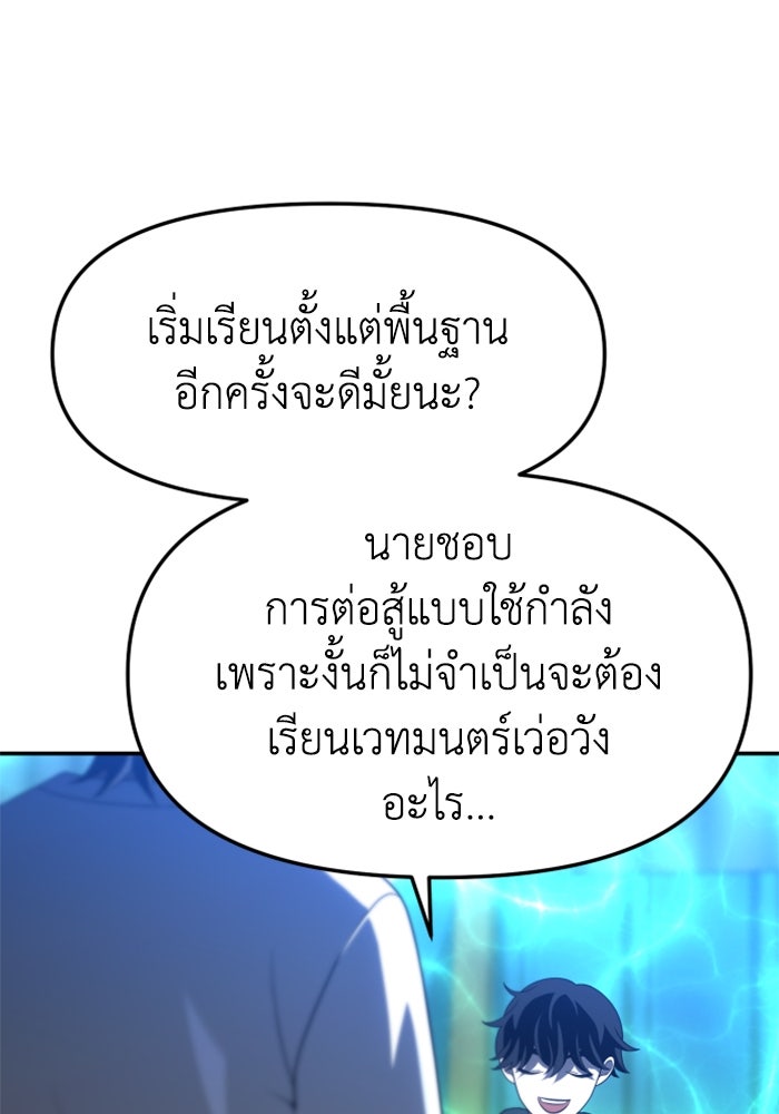 อดีตบอสหอคอย - หน้า 165