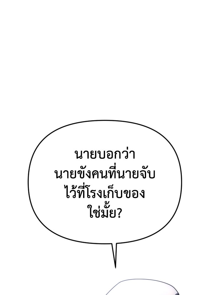 อดีตบอสหอคอย - หน้า 53