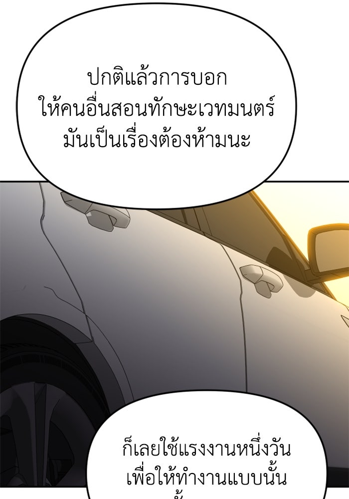 อดีตบอสหอคอย - หน้า 116