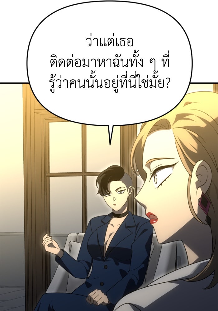 อดีตบอสหอคอย - หน้า 139
