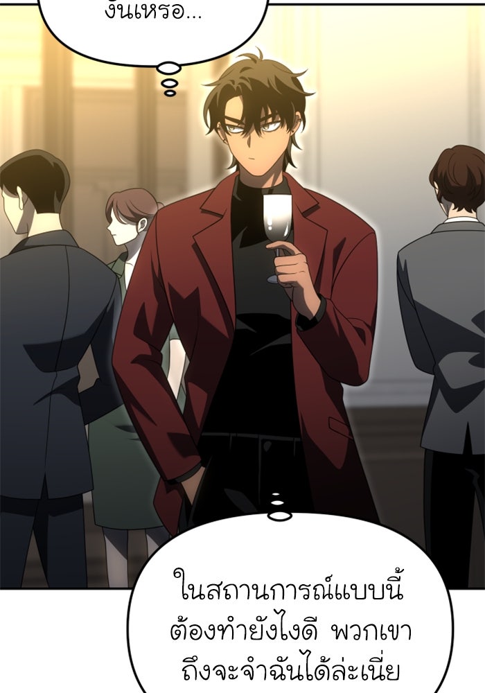 อดีตบอสหอคอย - หน้า 147