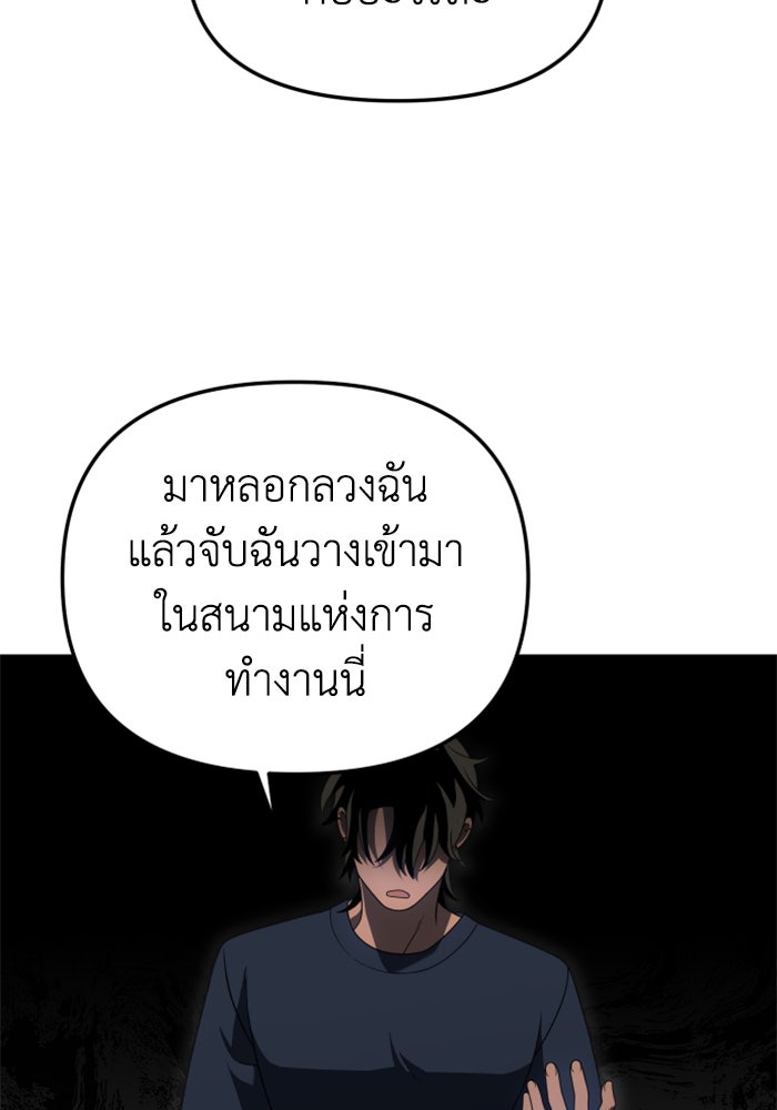 อดีตบอสหอคอย - หน้า 51
