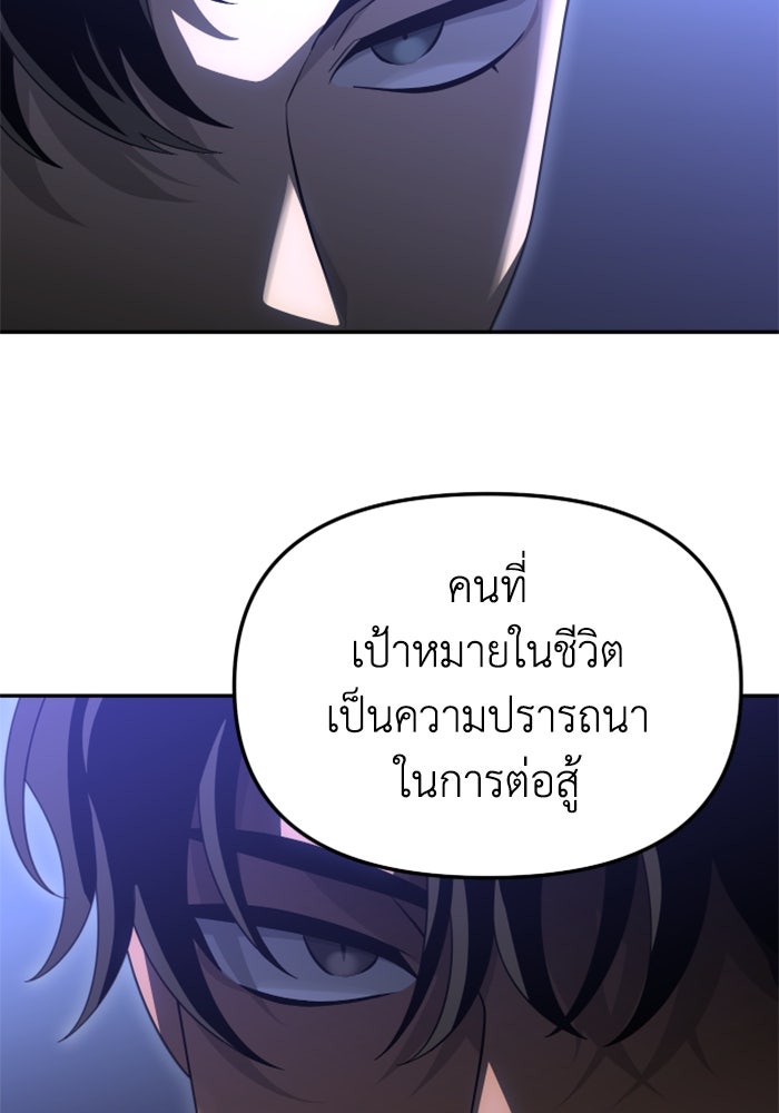 อดีตบอสหอคอย - หน้า 169
