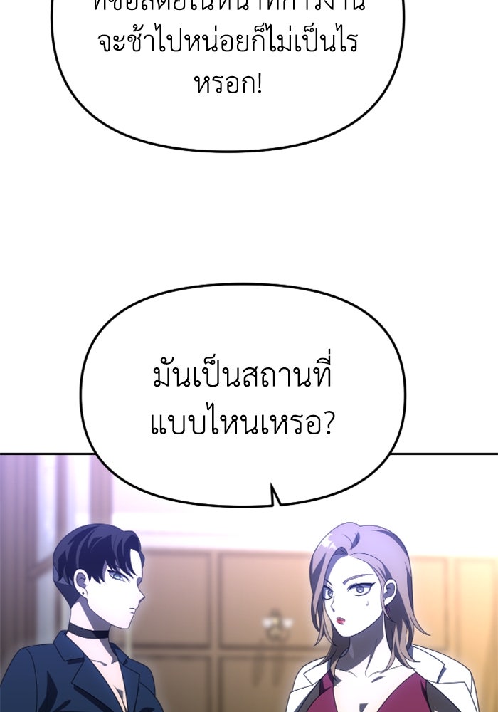 อดีตบอสหอคอย - หน้า 176
