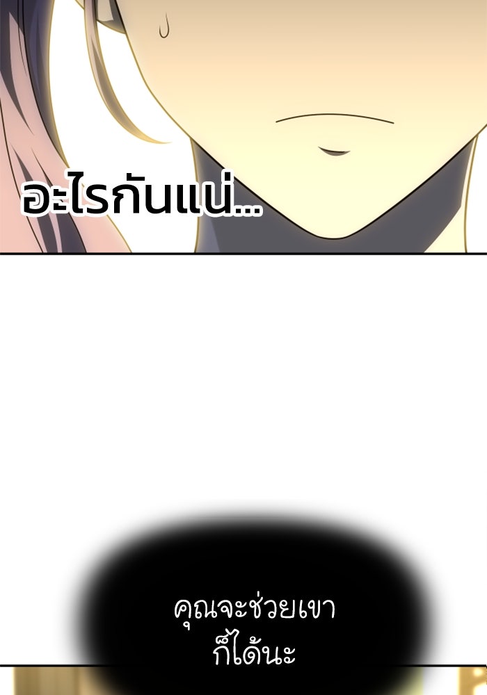 อดีตบอสหอคอย - หน้า 109