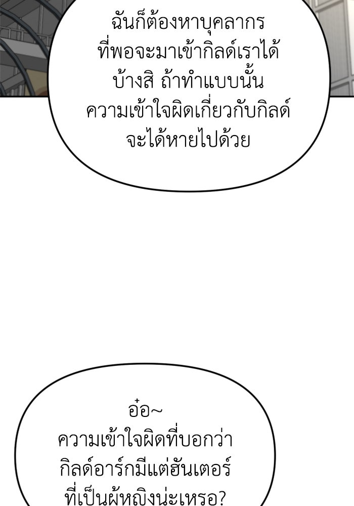อดีตบอสหอคอย - หน้า 139