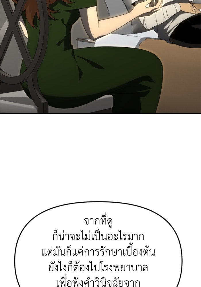 อดีตบอสหอคอย - หน้า 2