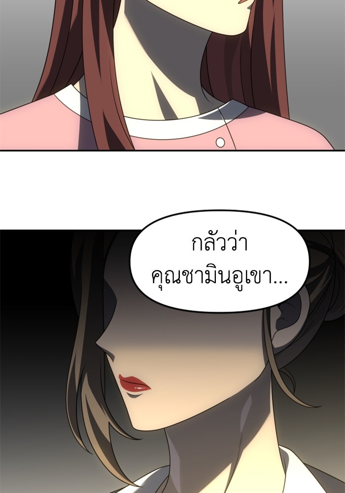 อดีตบอสหอคอย - หน้า 6