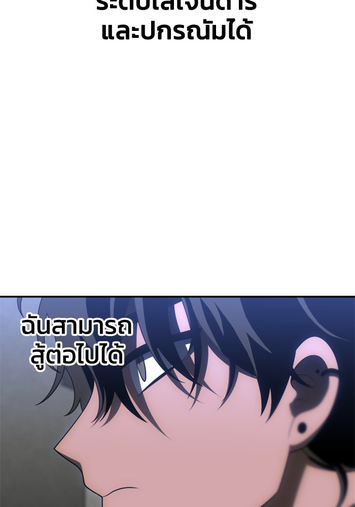 อดีตบอสหอคอย - หน้า 107