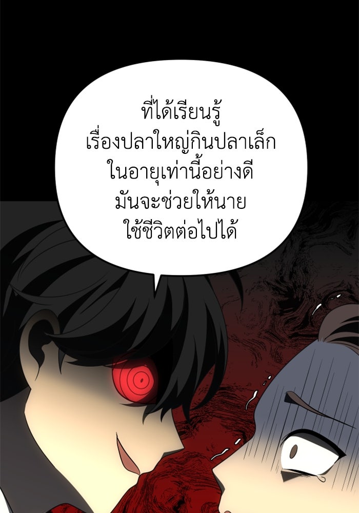อดีตบอสหอคอย - หน้า 143