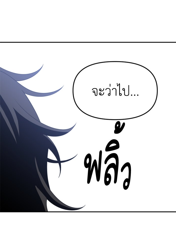 อดีตบอสหอคอย - หน้า 90