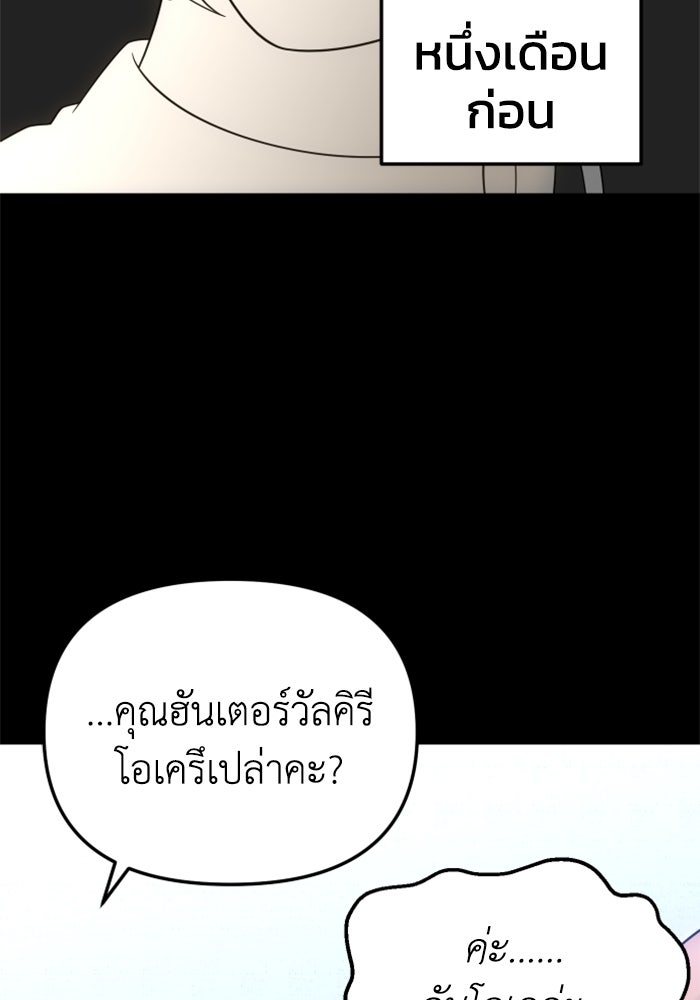 อดีตบอสหอคอย - หน้า 103