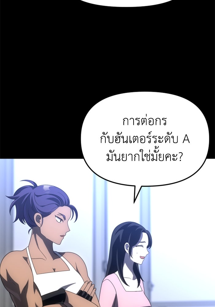 อดีตบอสหอคอย - หน้า 105