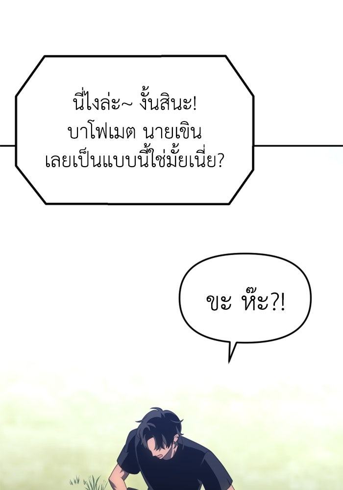 อดีตบอสหอคอย - หน้า 151