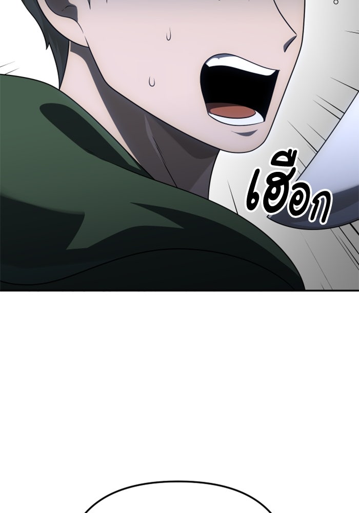 อดีตบอสหอคอย - หน้า 175