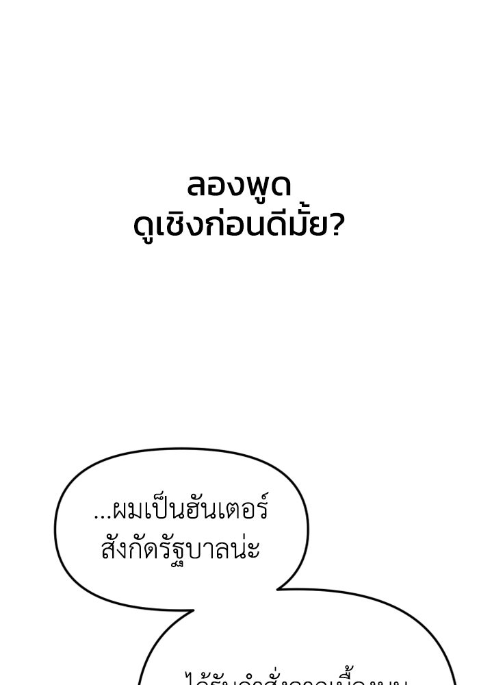 อดีตบอสหอคอย - หน้า 175