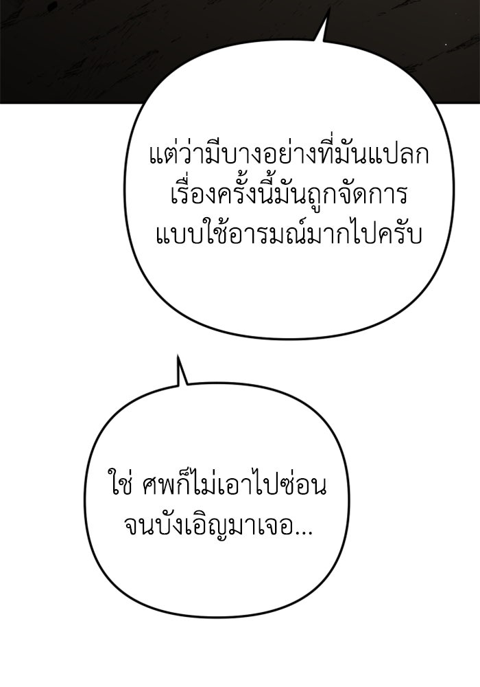 อดีตบอสหอคอย - หน้า 85