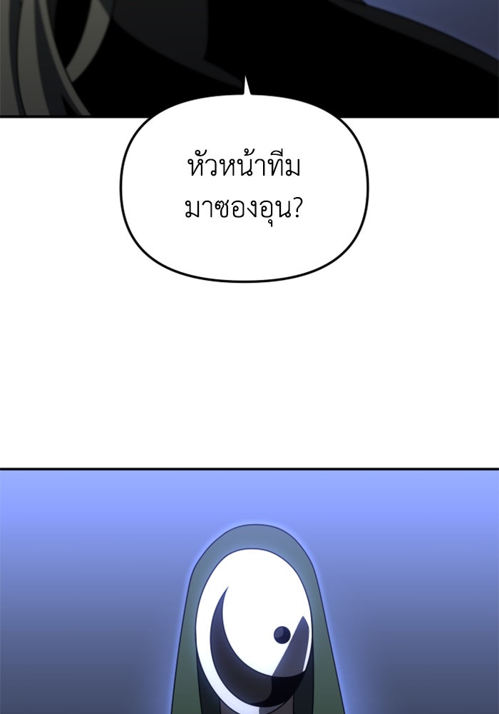 อดีตบอสหอคอย - หน้า 20