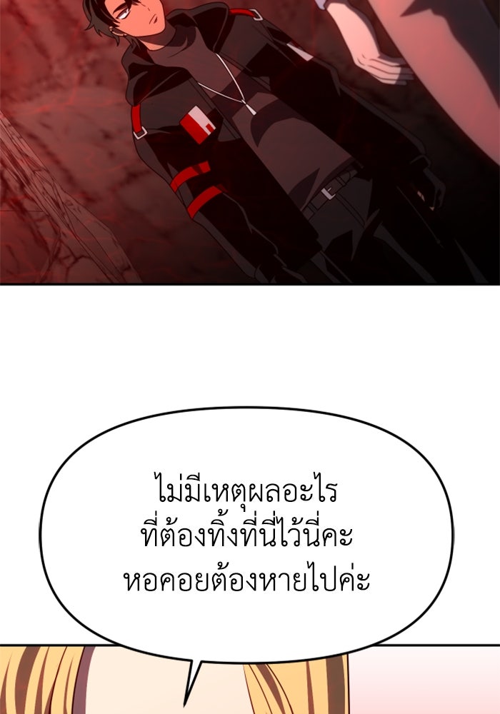 อดีตบอสหอคอย - หน้า 97