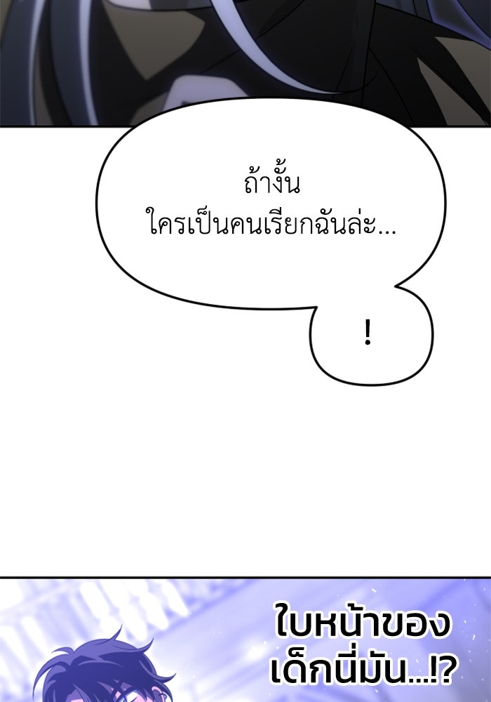 อดีตบอสหอคอย - หน้า 67