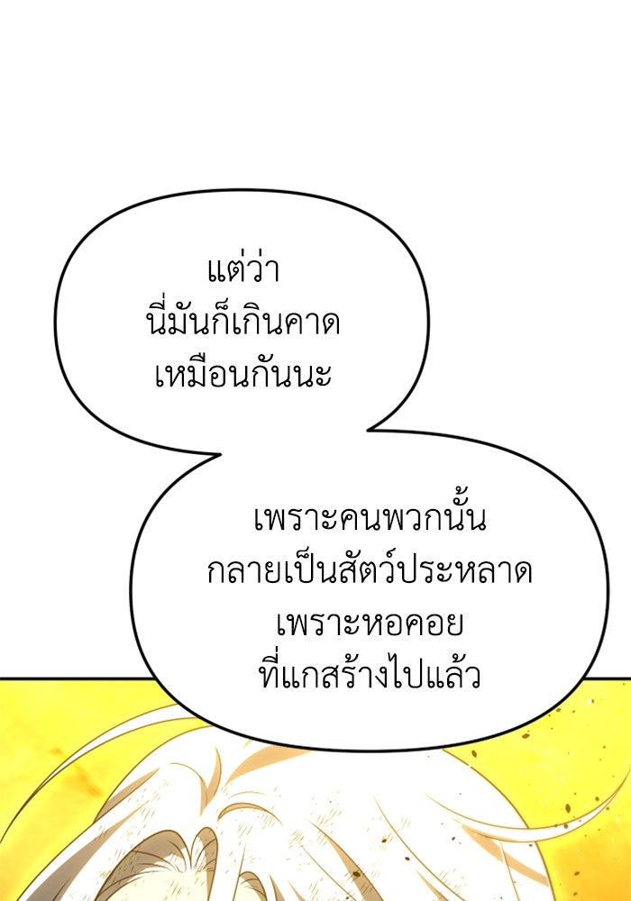 อดีตบอสหอคอย - หน้า 112