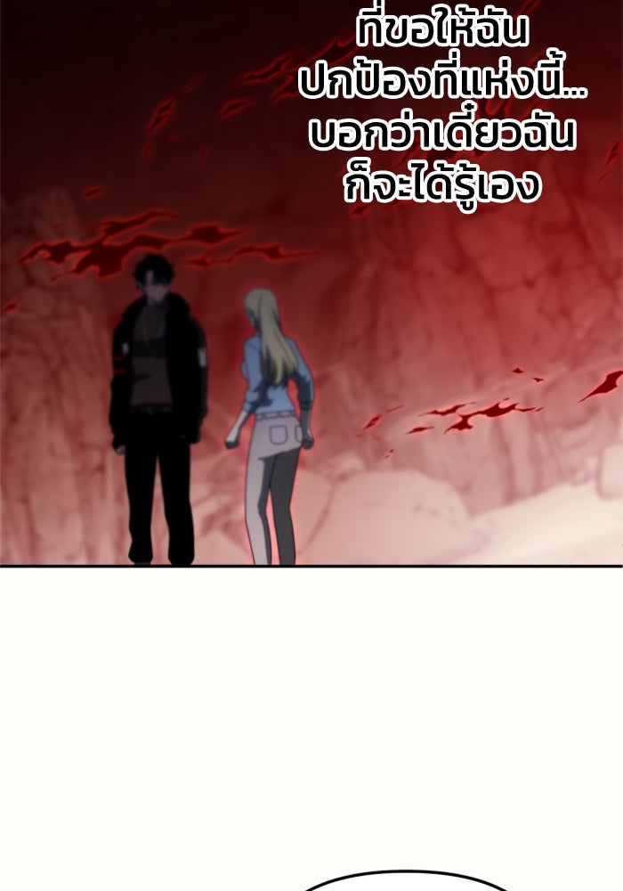 อดีตบอสหอคอย - หน้า 175