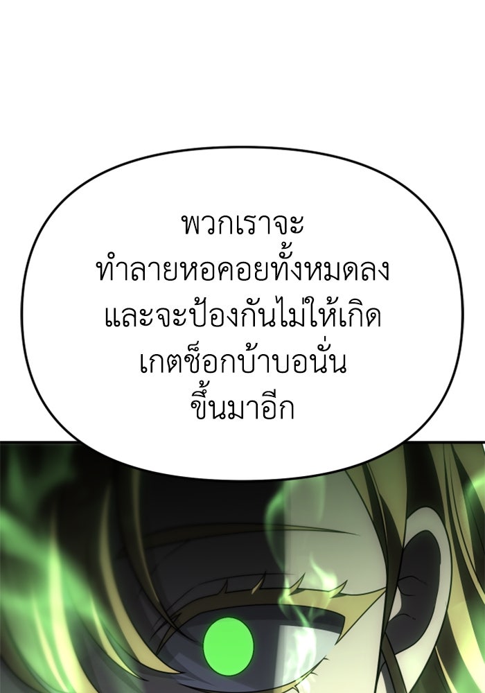 อดีตบอสหอคอย - หน้า 161