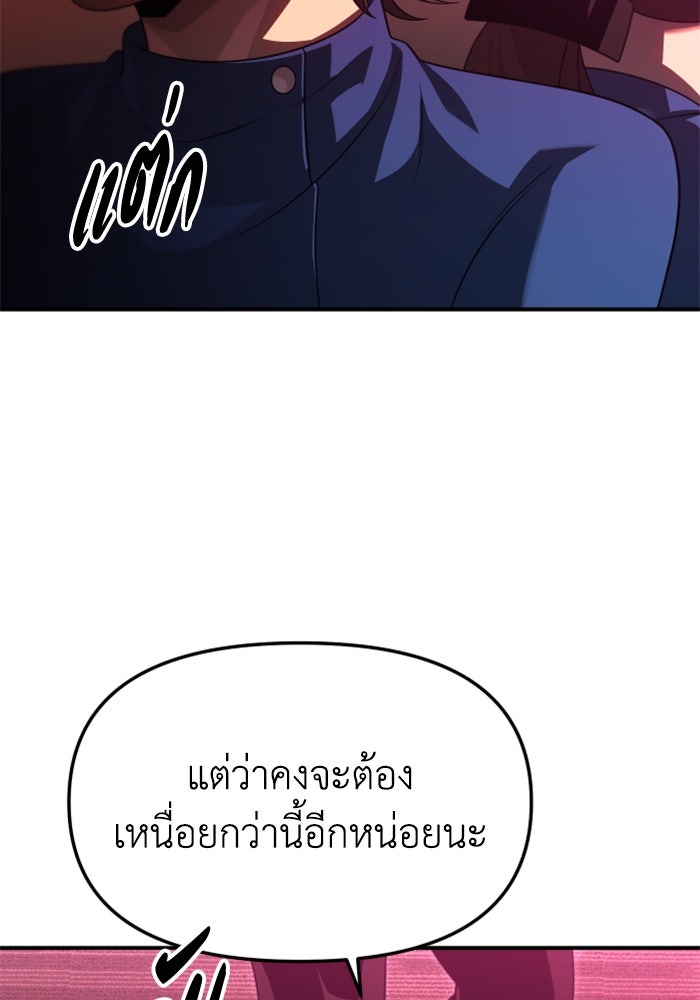 อดีตบอสหอคอย - หน้า 77