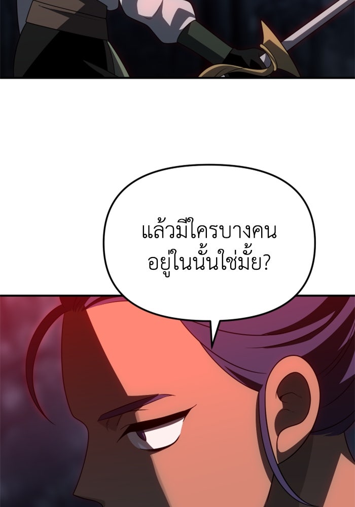 อดีตบอสหอคอย - หน้า 97