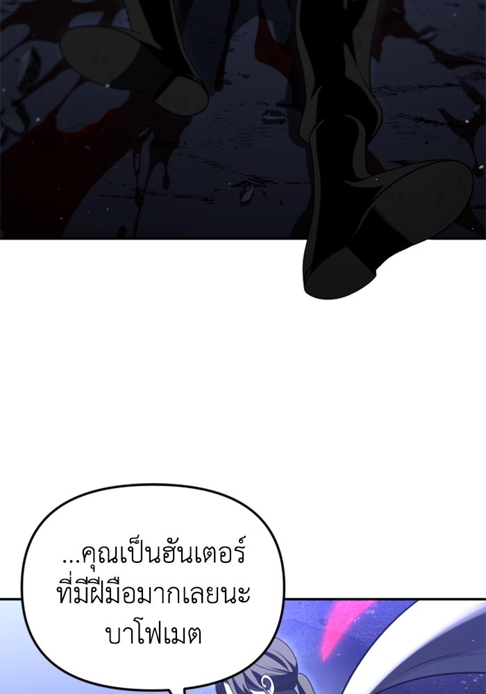อดีตบอสหอคอย - หน้า 188