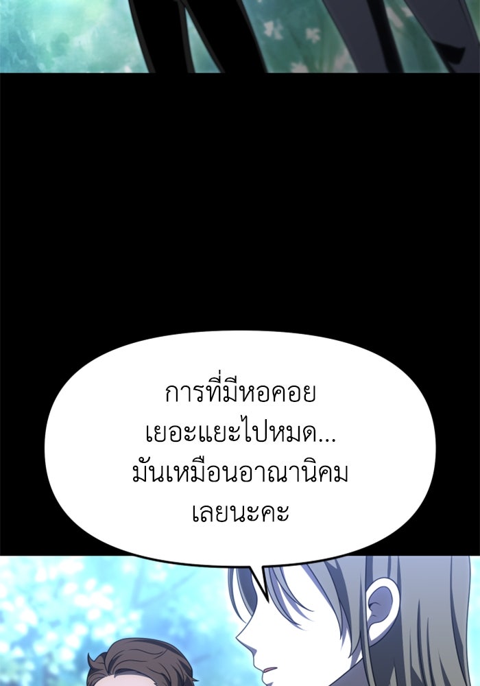 อดีตบอสหอคอย - หน้า 105