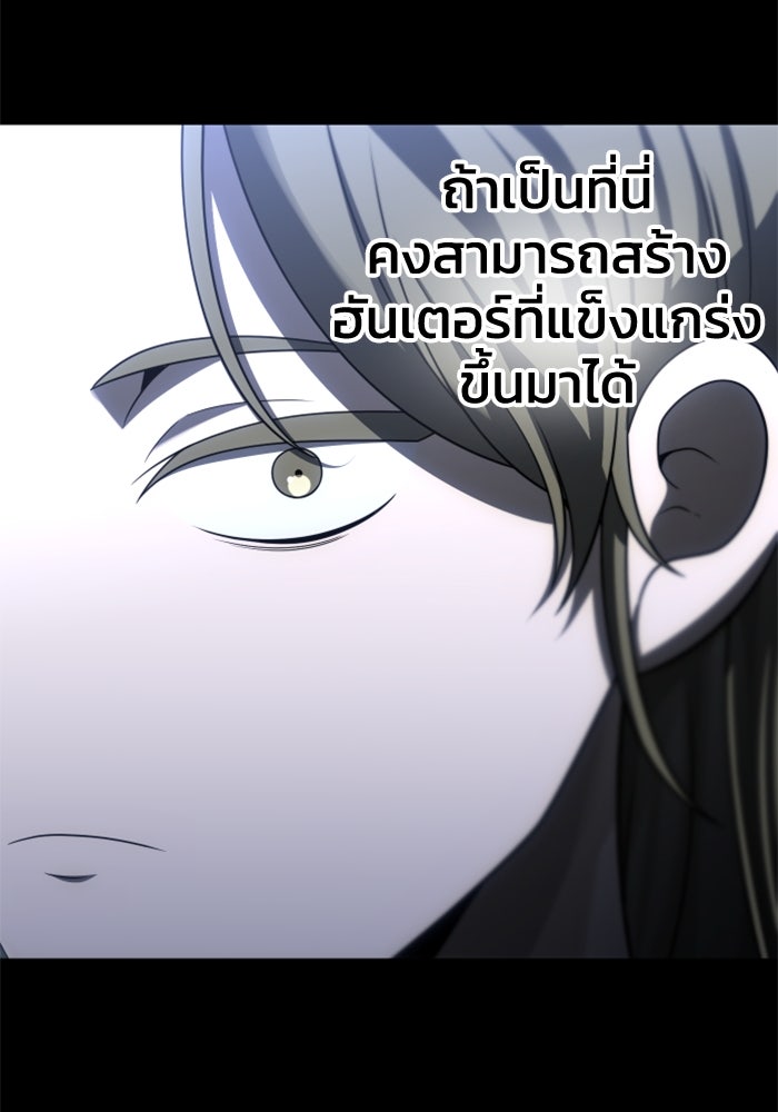 อดีตบอสหอคอย - หน้า 116