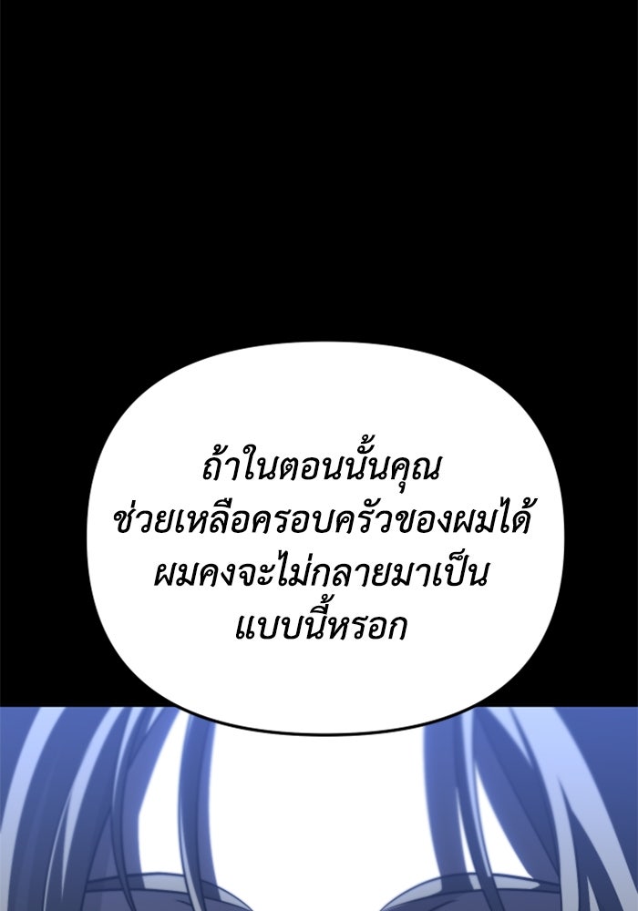 อดีตบอสหอคอย - หน้า 175