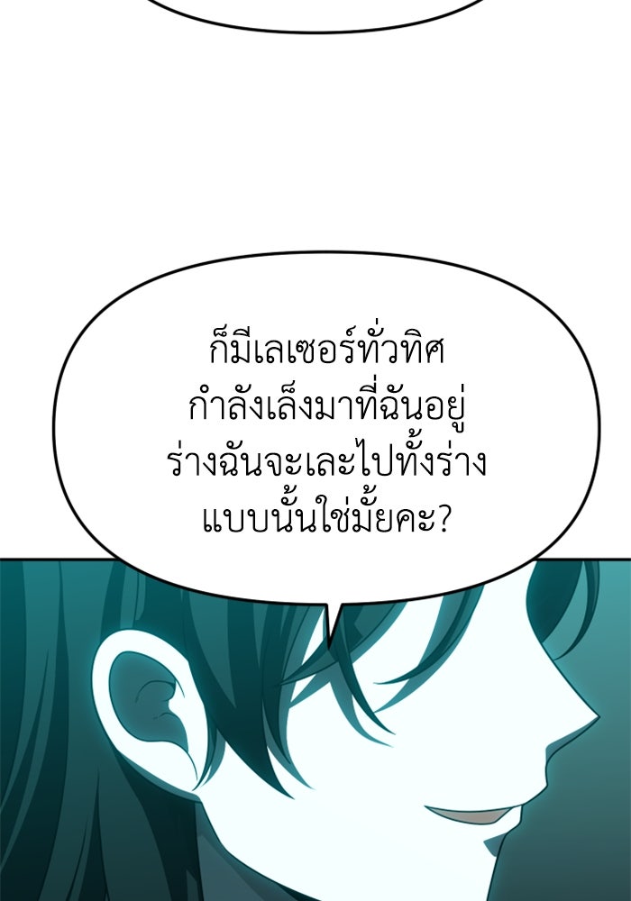 อดีตบอสหอคอย - หน้า 106