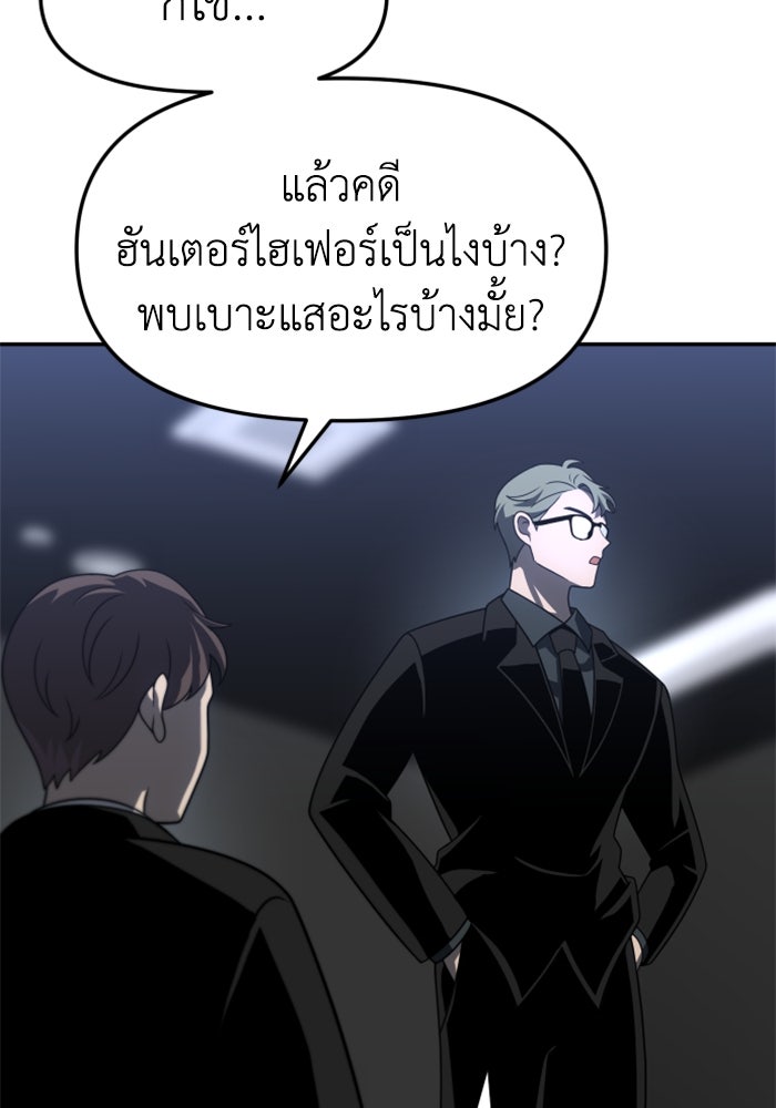 อดีตบอสหอคอย - หน้า 116