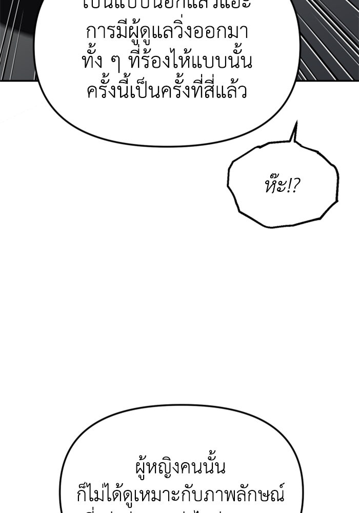 อดีตบอสหอคอย - หน้า 127