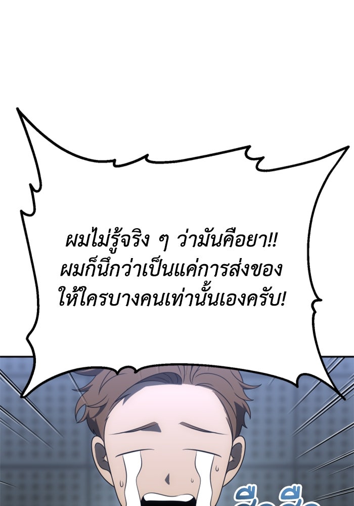 อดีตบอสหอคอย - หน้า 39