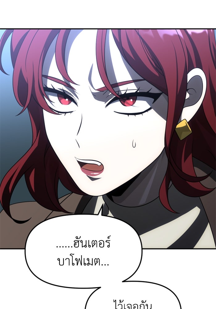 อดีตบอสหอคอย - หน้า 81