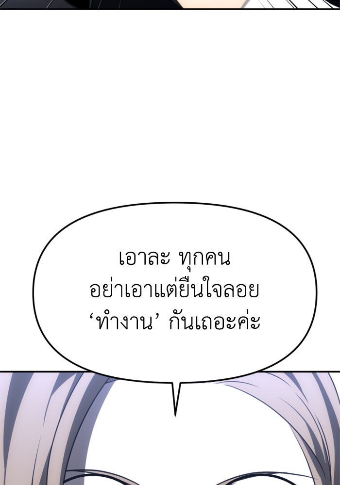 อดีตบอสหอคอย - หน้า 86