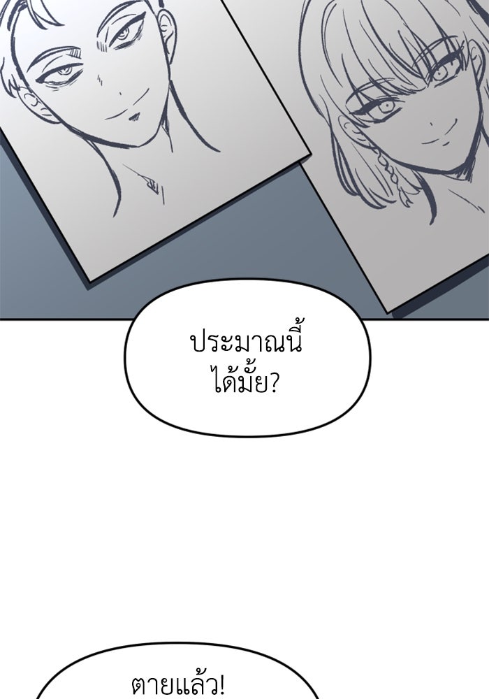อดีตบอสหอคอย - หน้า 118