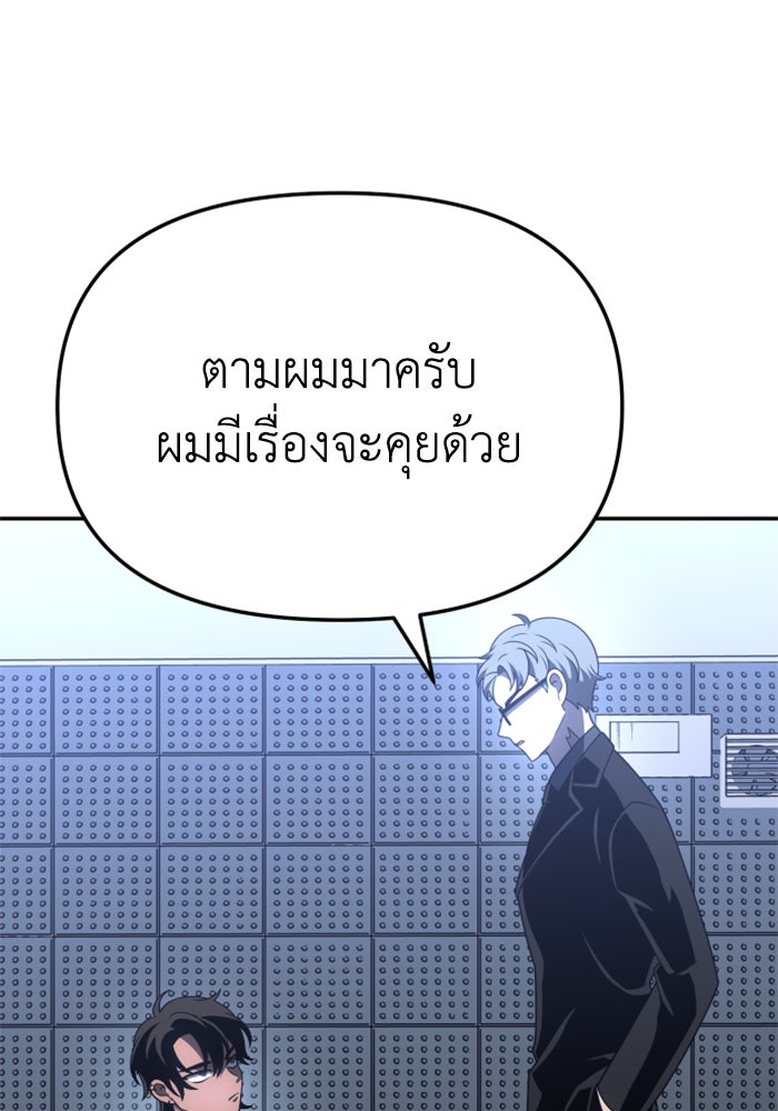 อดีตบอสหอคอย - หน้า 136