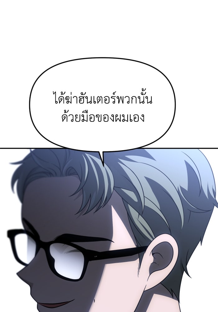 อดีตบอสหอคอย - หน้า 145